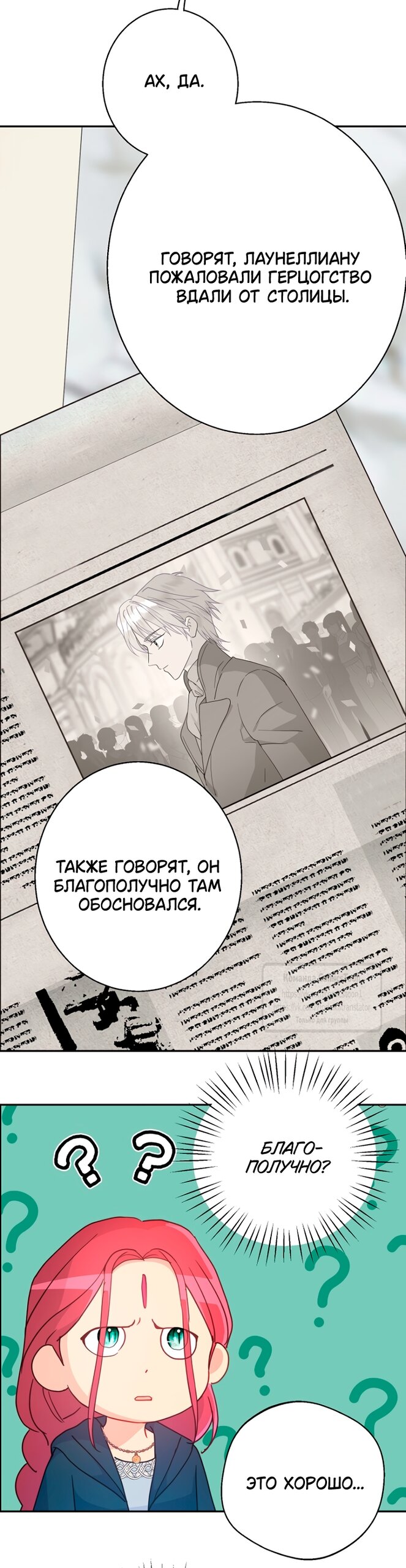 Манга У меня появился муж, и теперь мне нужно зарабатывать деньги - Глава 120 Страница 45