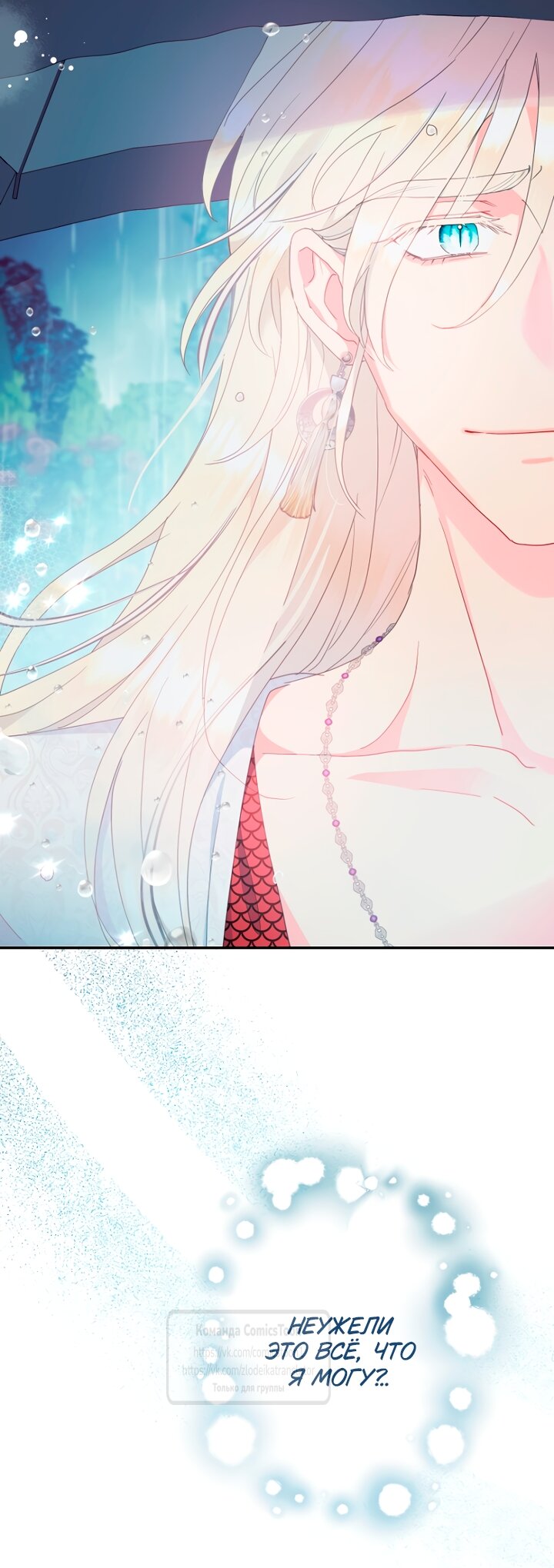 Манга У меня появился муж, и теперь мне нужно зарабатывать деньги - Глава 120 Страница 31