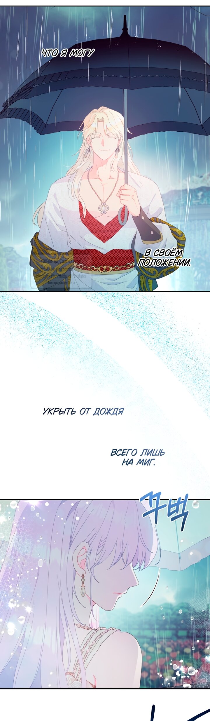 Манга У меня появился муж, и теперь мне нужно зарабатывать деньги - Глава 120 Страница 29