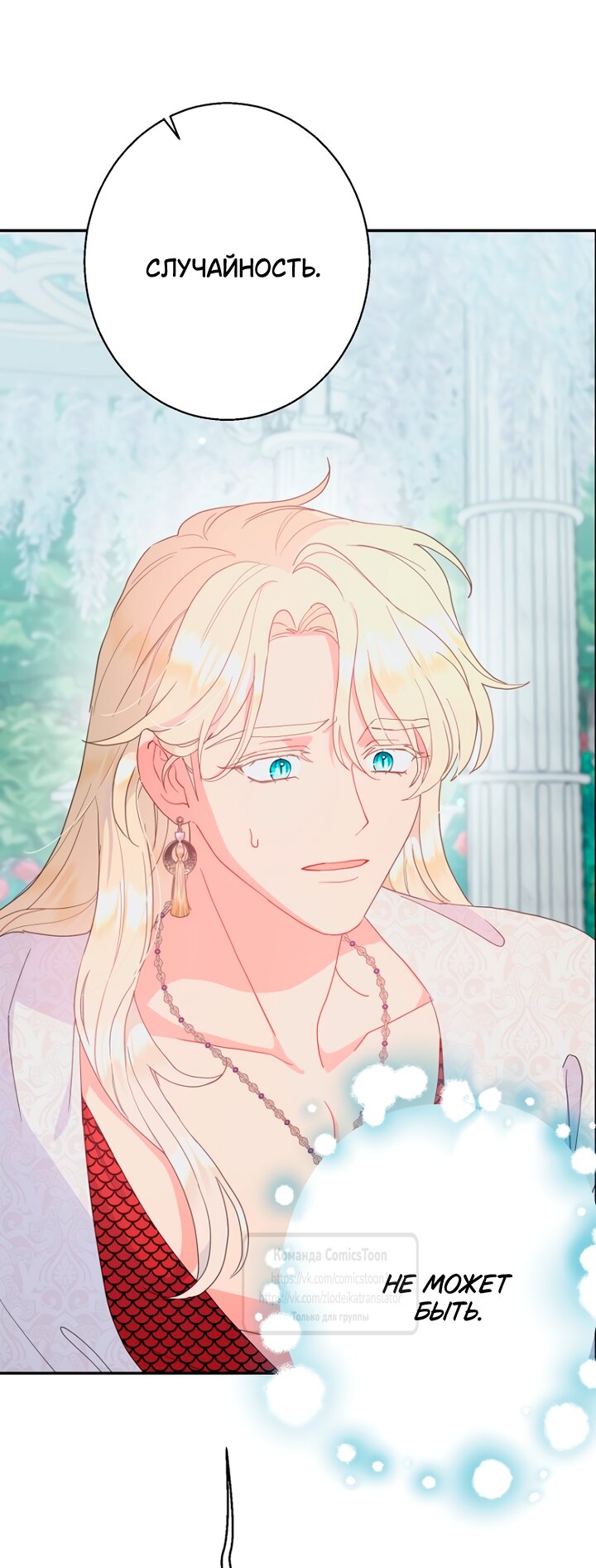 Манга У меня появился муж, и теперь мне нужно зарабатывать деньги - Глава 120 Страница 3