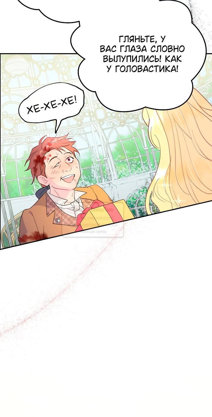 Манга У меня появился муж, и теперь мне нужно зарабатывать деньги - Глава 120 Страница 57