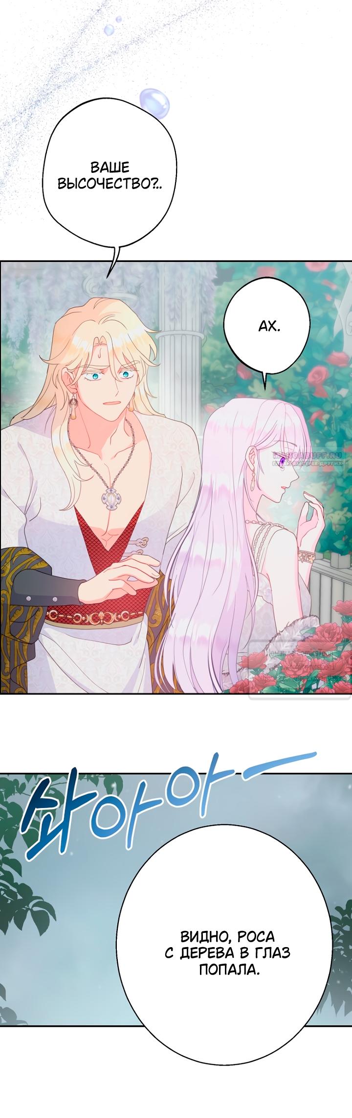 Манга У меня появился муж, и теперь мне нужно зарабатывать деньги - Глава 120 Страница 2