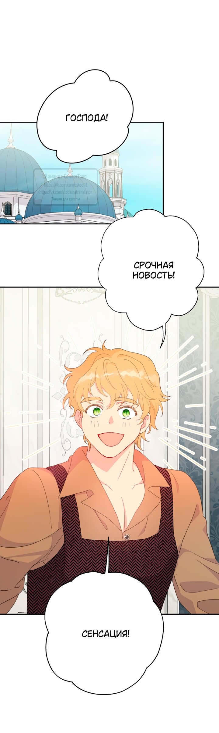 Манга У меня появился муж, и теперь мне нужно зарабатывать деньги - Глава 120 Страница 33