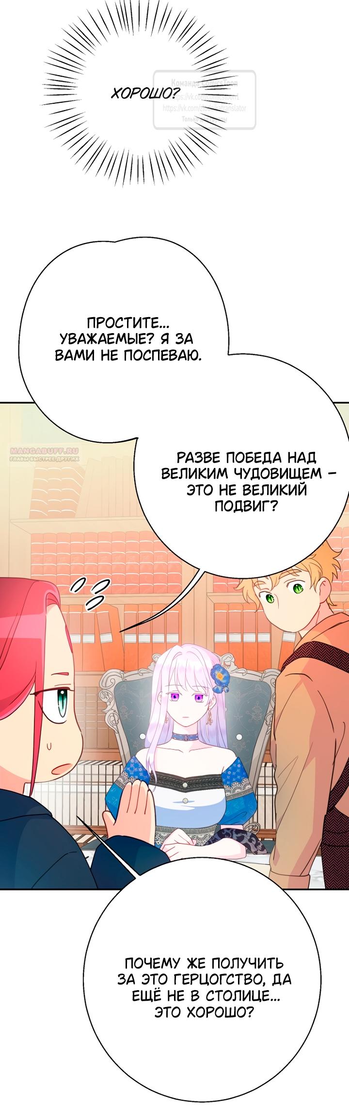 Манга У меня появился муж, и теперь мне нужно зарабатывать деньги - Глава 120 Страница 46