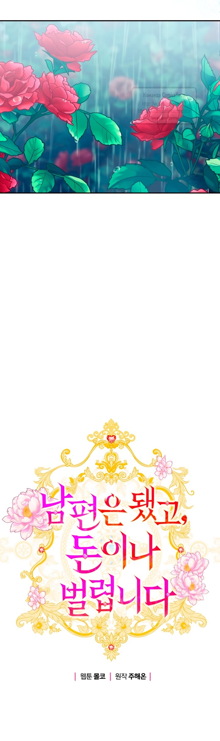 Манга У меня появился муж, и теперь мне нужно зарабатывать деньги - Глава 120 Страница 32