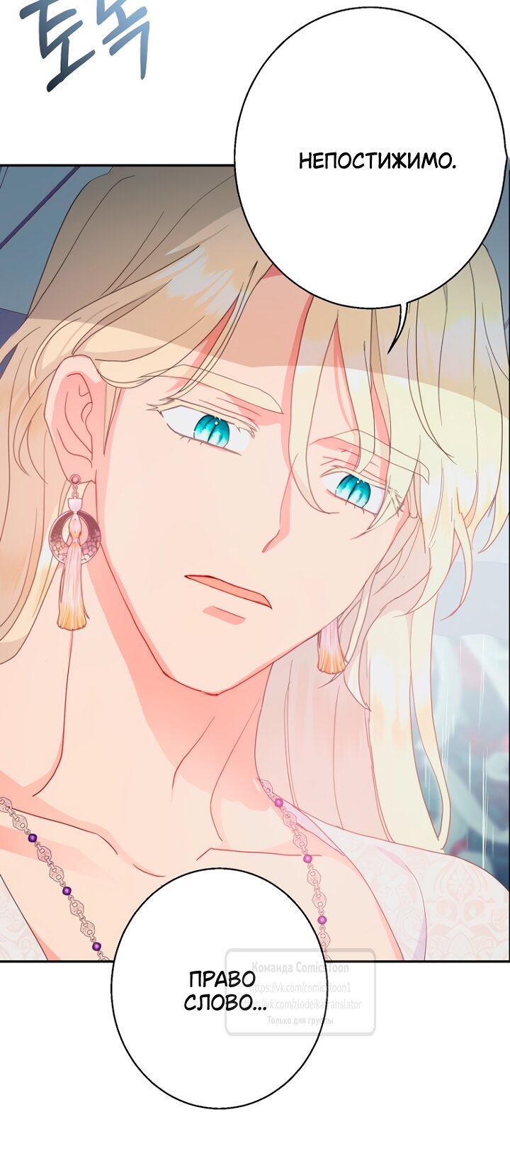 Манга У меня появился муж, и теперь мне нужно зарабатывать деньги - Глава 120 Страница 19