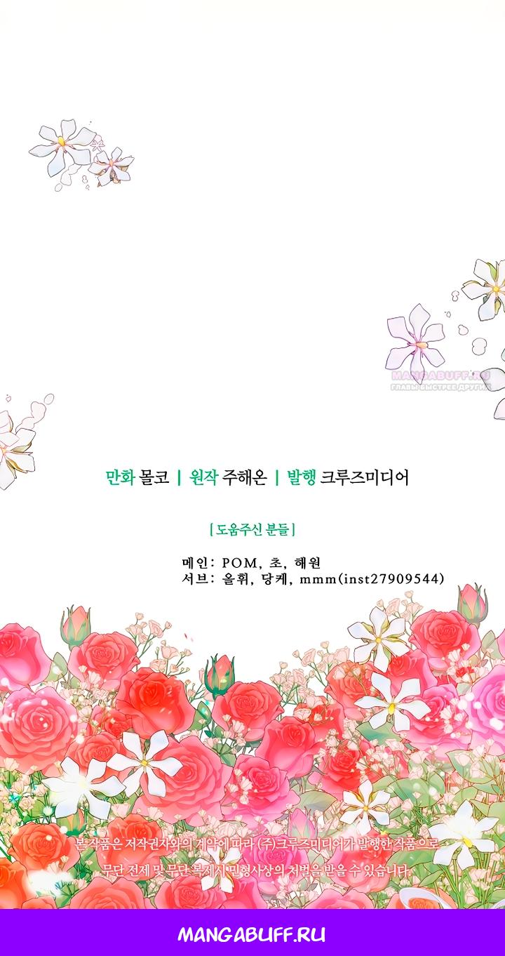 Манга У меня появился муж, и теперь мне нужно зарабатывать деньги - Глава 120 Страница 62