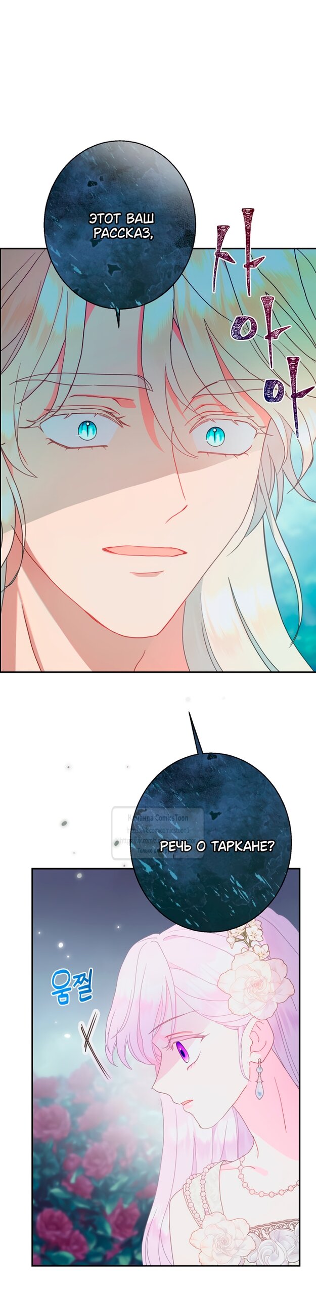 Манга У меня появился муж, и теперь мне нужно зарабатывать деньги - Глава 120 Страница 12