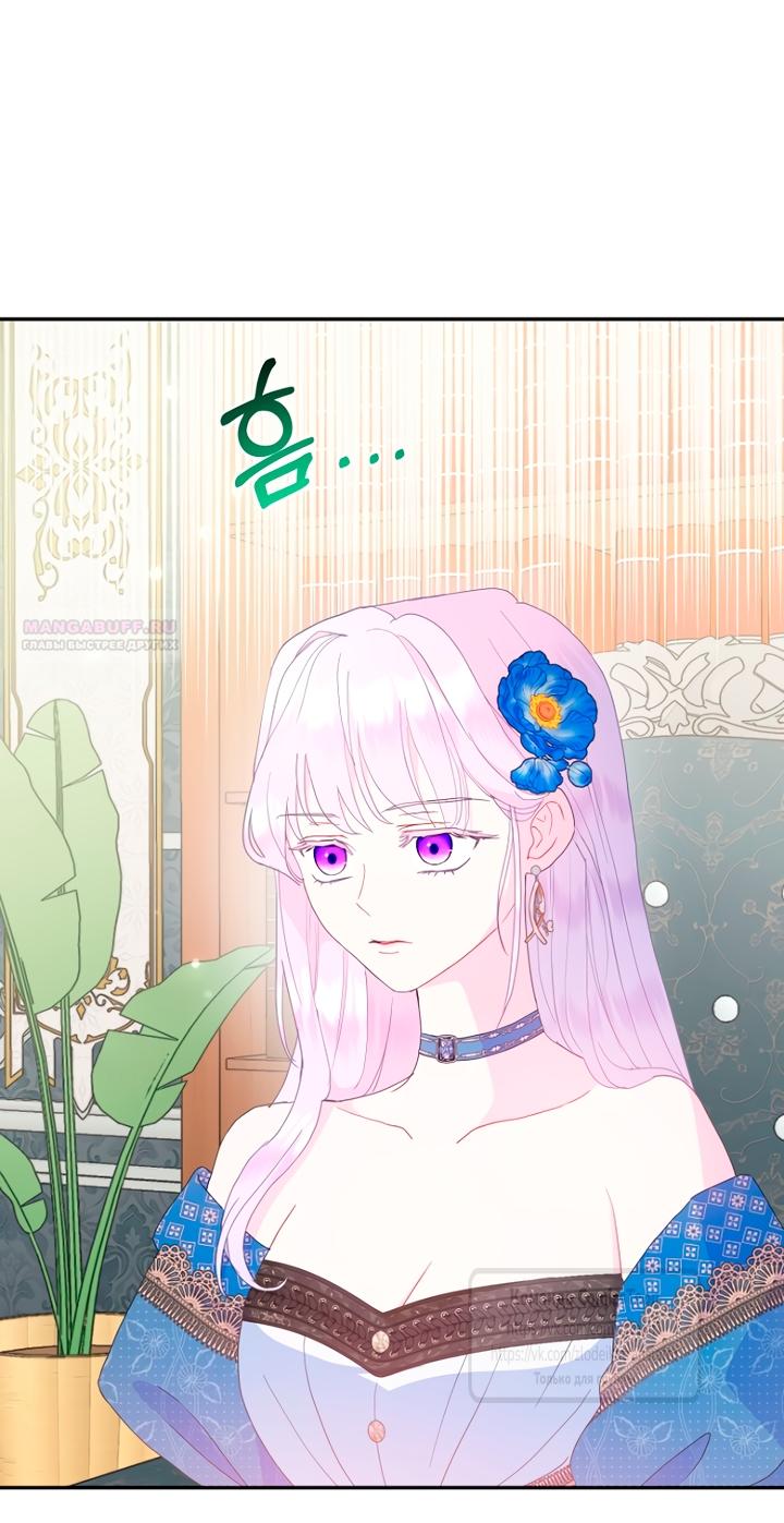 Манга У меня появился муж, и теперь мне нужно зарабатывать деньги - Глава 120 Страница 38