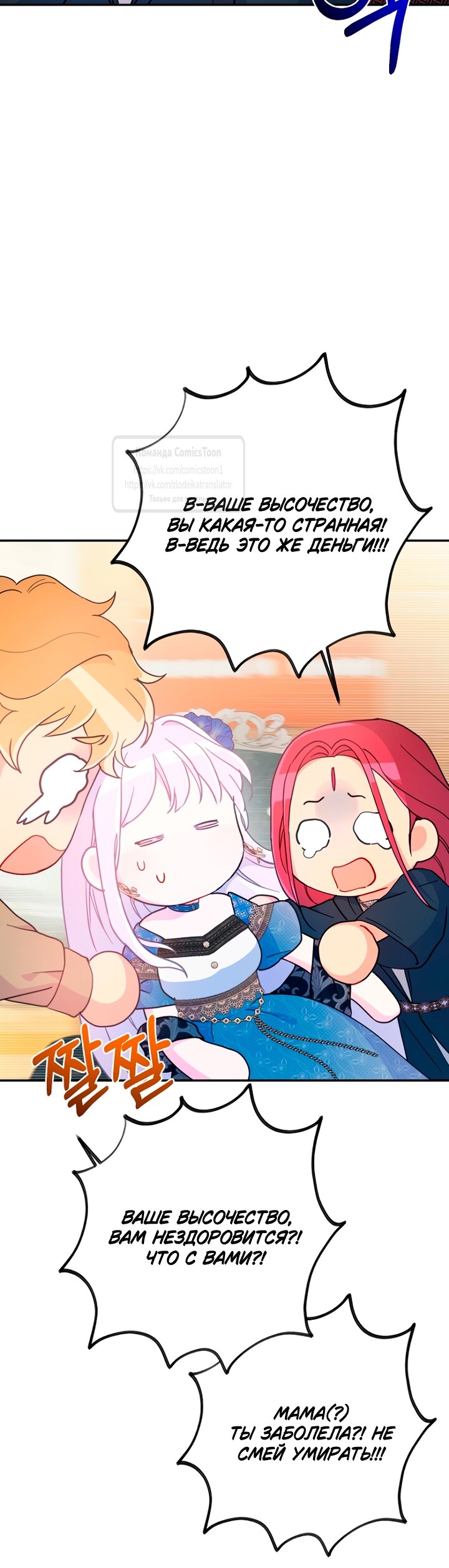 Манга У меня появился муж, и теперь мне нужно зарабатывать деньги - Глава 120 Страница 41