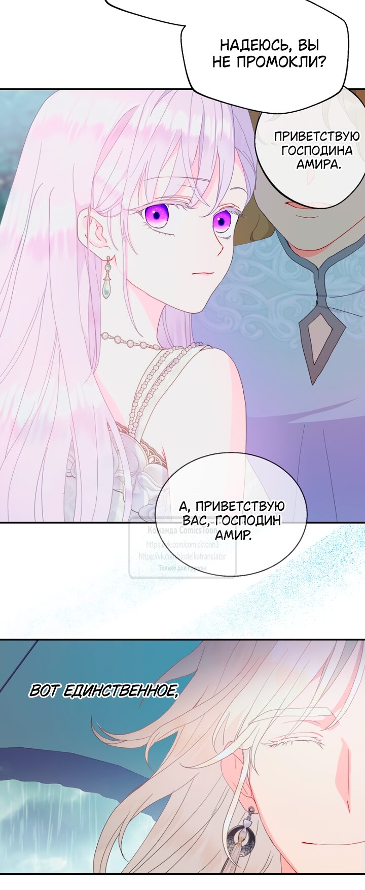 Манга У меня появился муж, и теперь мне нужно зарабатывать деньги - Глава 120 Страница 28