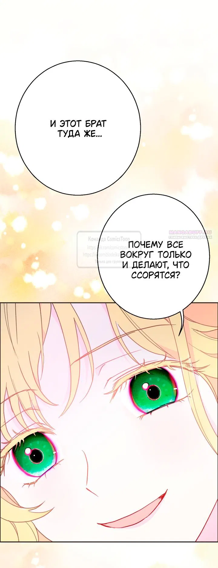 Манга У меня появился муж, и теперь мне нужно зарабатывать деньги - Глава 120 Страница 58