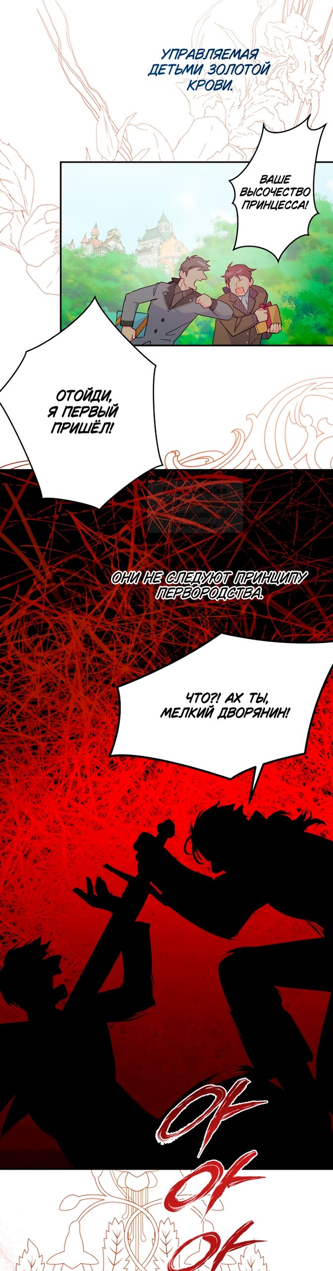 Манга У меня появился муж, и теперь мне нужно зарабатывать деньги - Глава 120 Страница 52