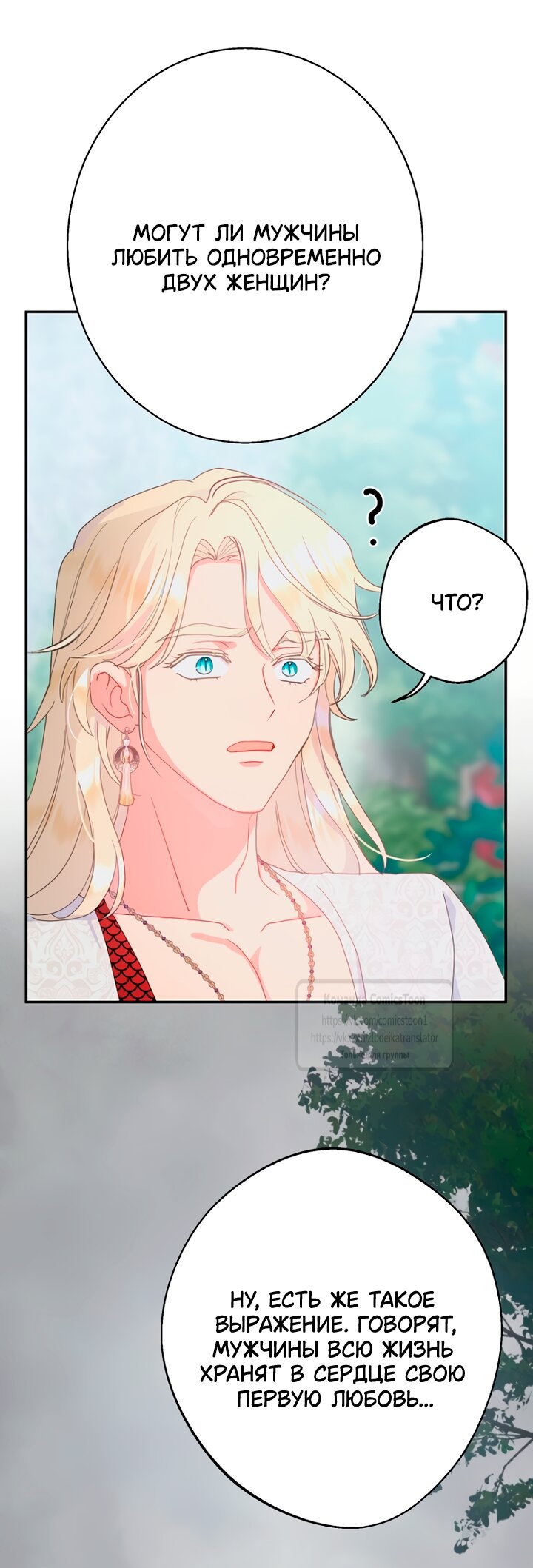 Манга У меня появился муж, и теперь мне нужно зарабатывать деньги - Глава 120 Страница 9