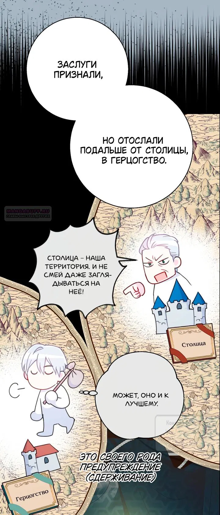 Манга У меня появился муж, и теперь мне нужно зарабатывать деньги - Глава 120 Страница 50