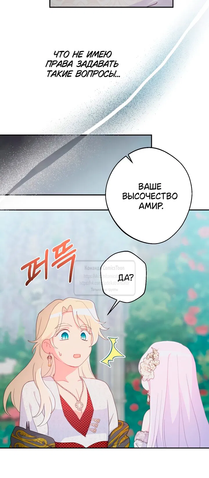 Манга У меня появился муж, и теперь мне нужно зарабатывать деньги - Глава 120 Страница 7