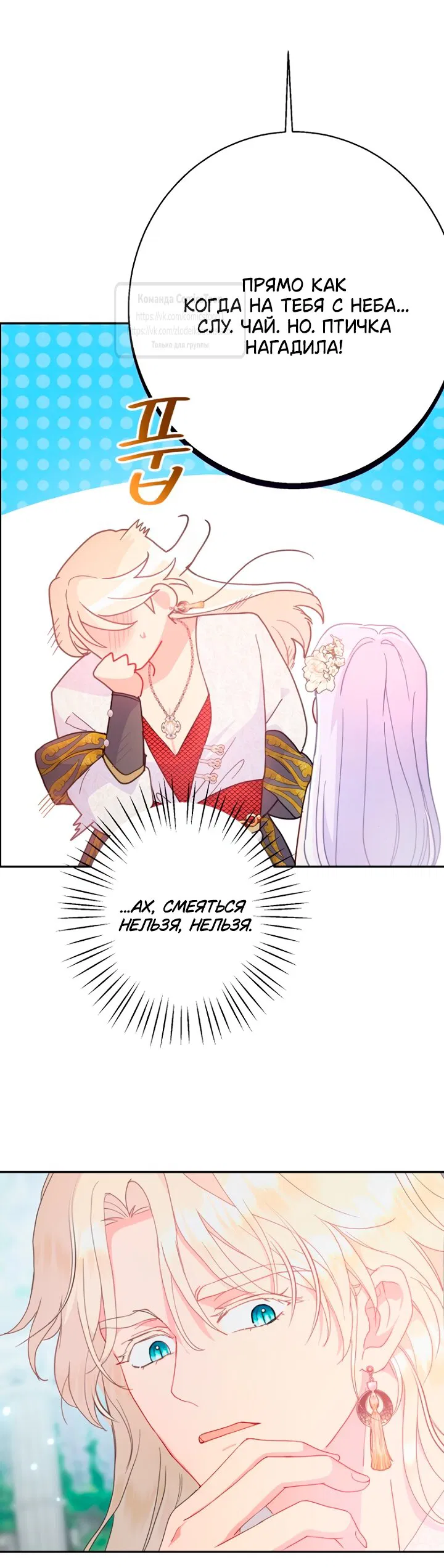 Манга У меня появился муж, и теперь мне нужно зарабатывать деньги - Глава 120 Страница 5