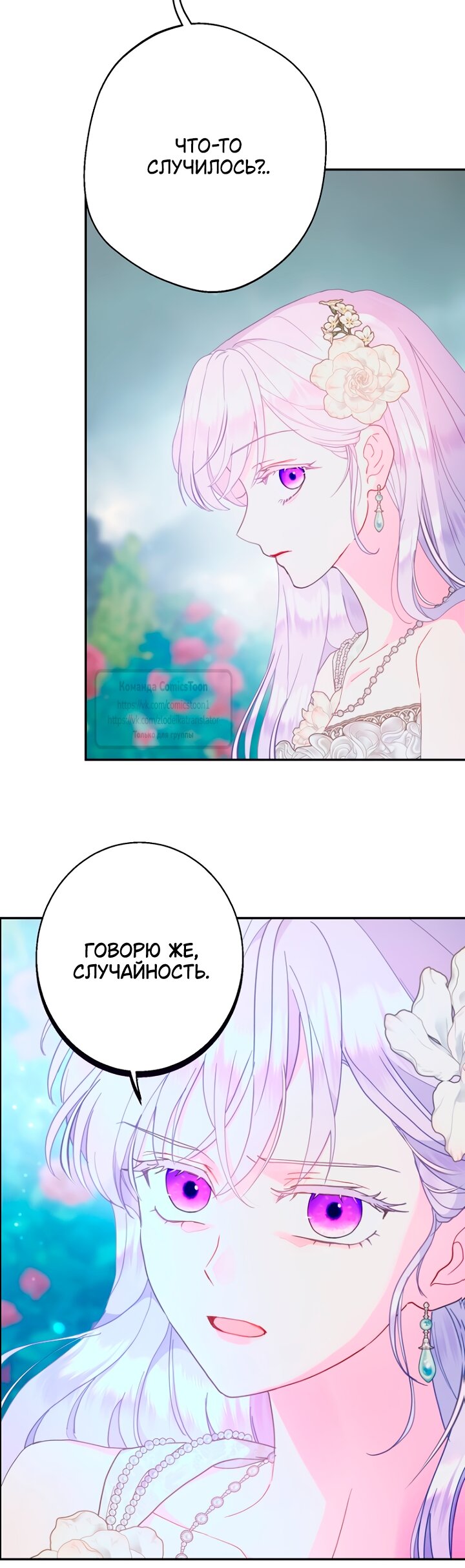 Манга У меня появился муж, и теперь мне нужно зарабатывать деньги - Глава 120 Страница 4