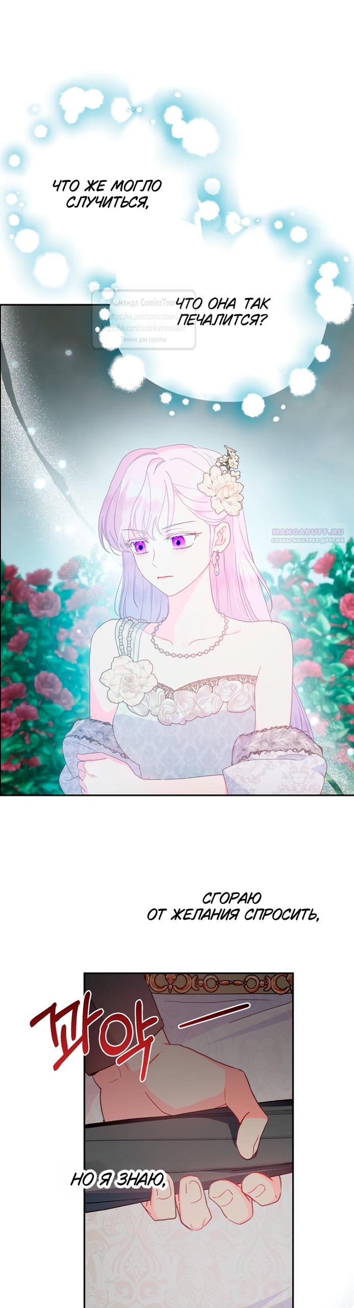 Манга У меня появился муж, и теперь мне нужно зарабатывать деньги - Глава 120 Страница 6