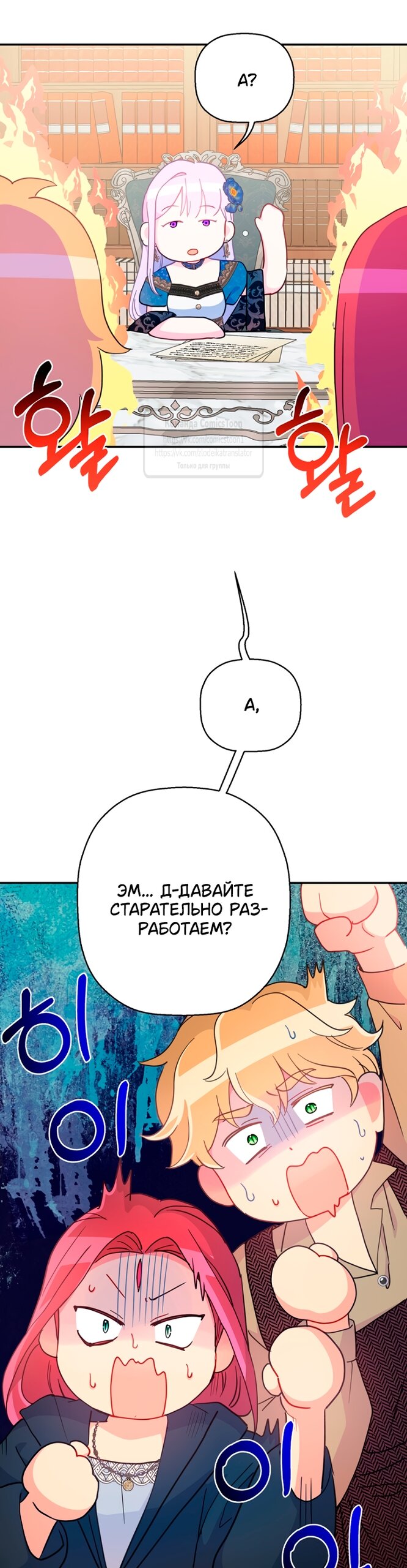 Манга У меня появился муж, и теперь мне нужно зарабатывать деньги - Глава 120 Страница 40