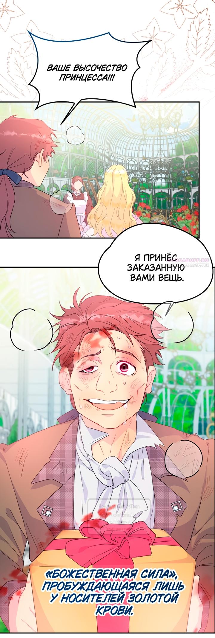 Манга У меня появился муж, и теперь мне нужно зарабатывать деньги - Глава 120 Страница 54