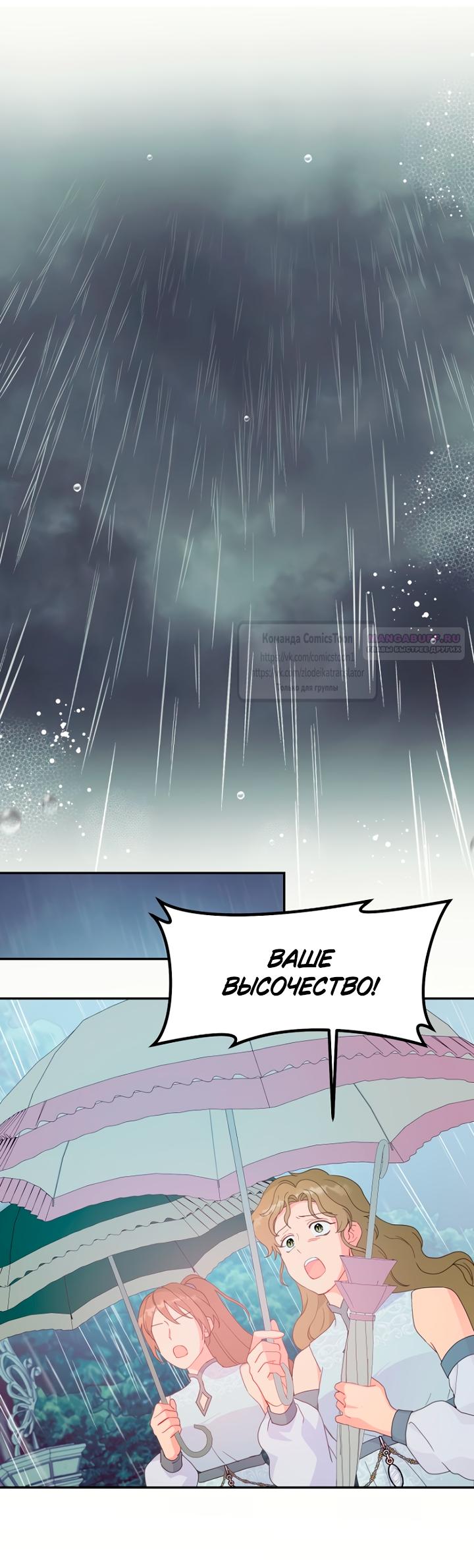 Манга У меня появился муж, и теперь мне нужно зарабатывать деньги - Глава 120 Страница 26