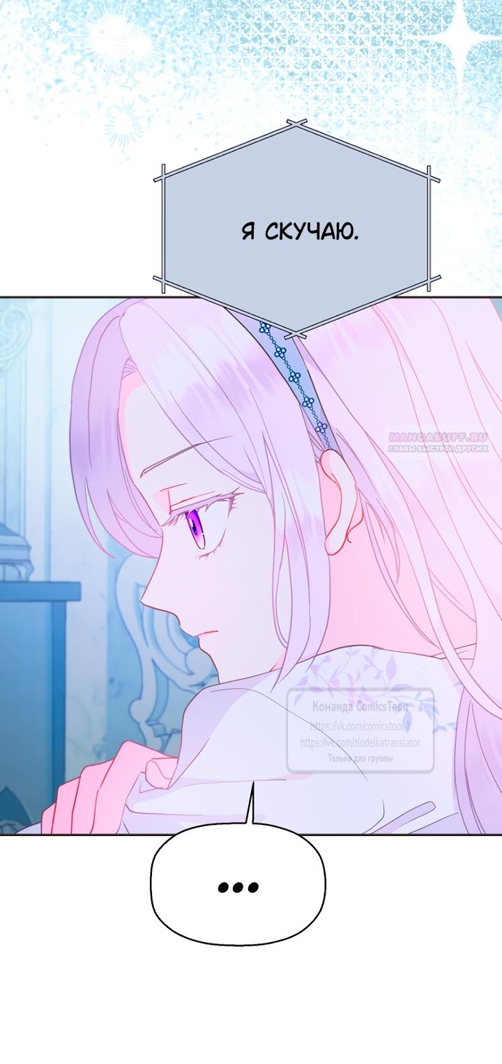 Манга У меня появился муж, и теперь мне нужно зарабатывать деньги - Глава 119 Страница 34