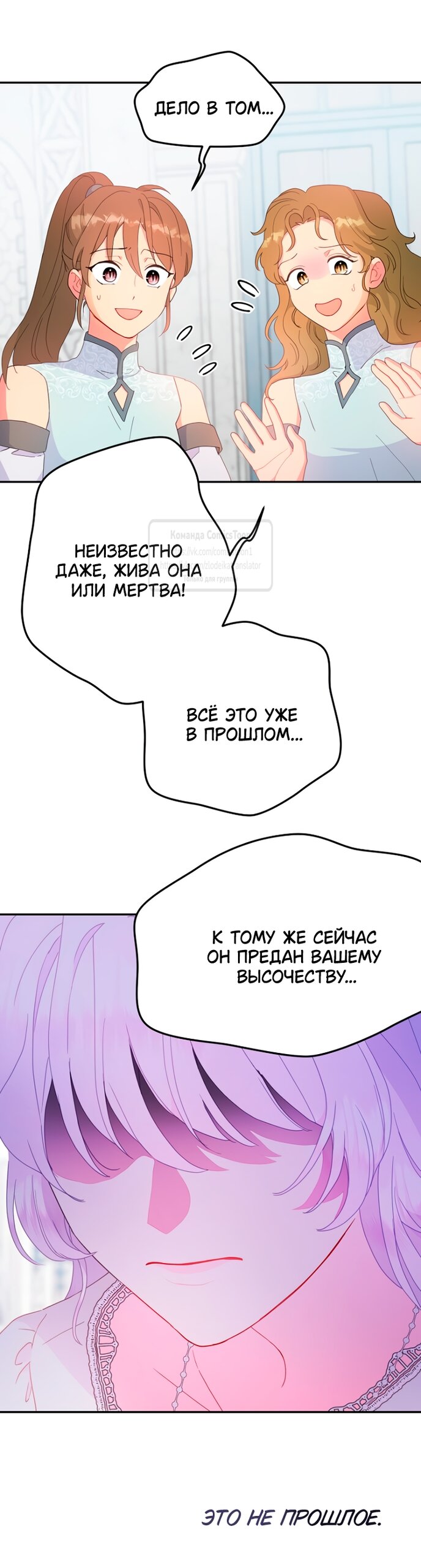 Манга У меня появился муж, и теперь мне нужно зарабатывать деньги - Глава 119 Страница 23