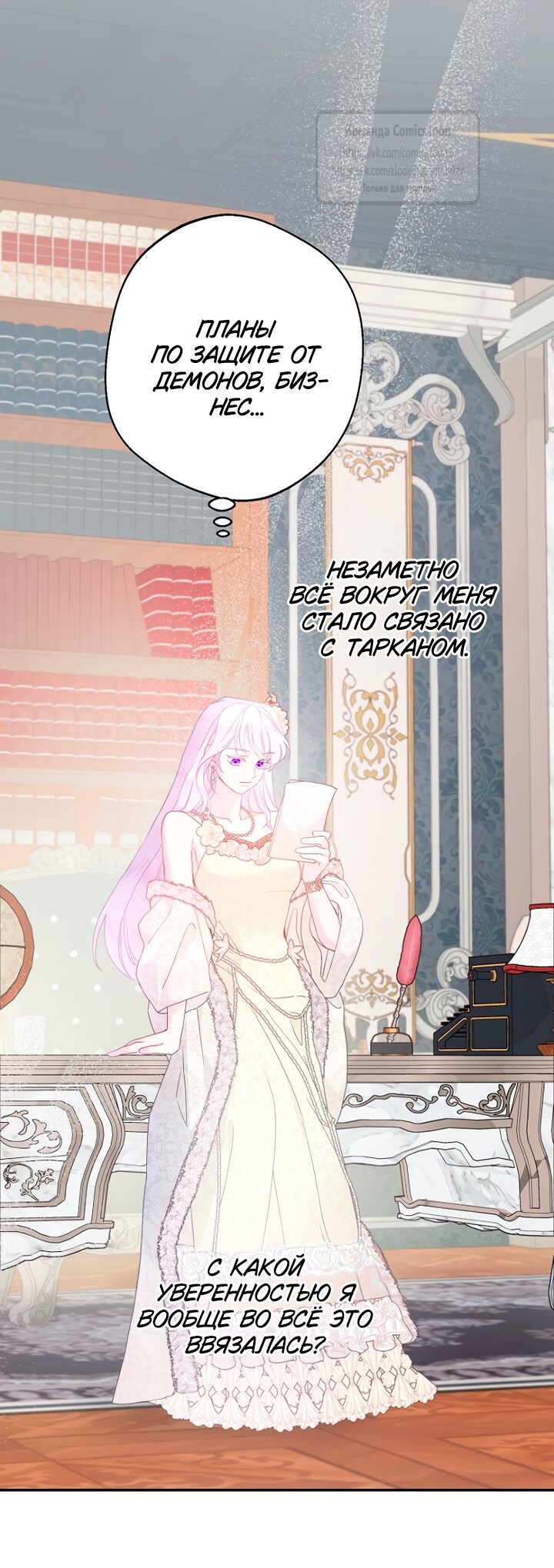 Манга У меня появился муж, и теперь мне нужно зарабатывать деньги - Глава 119 Страница 41