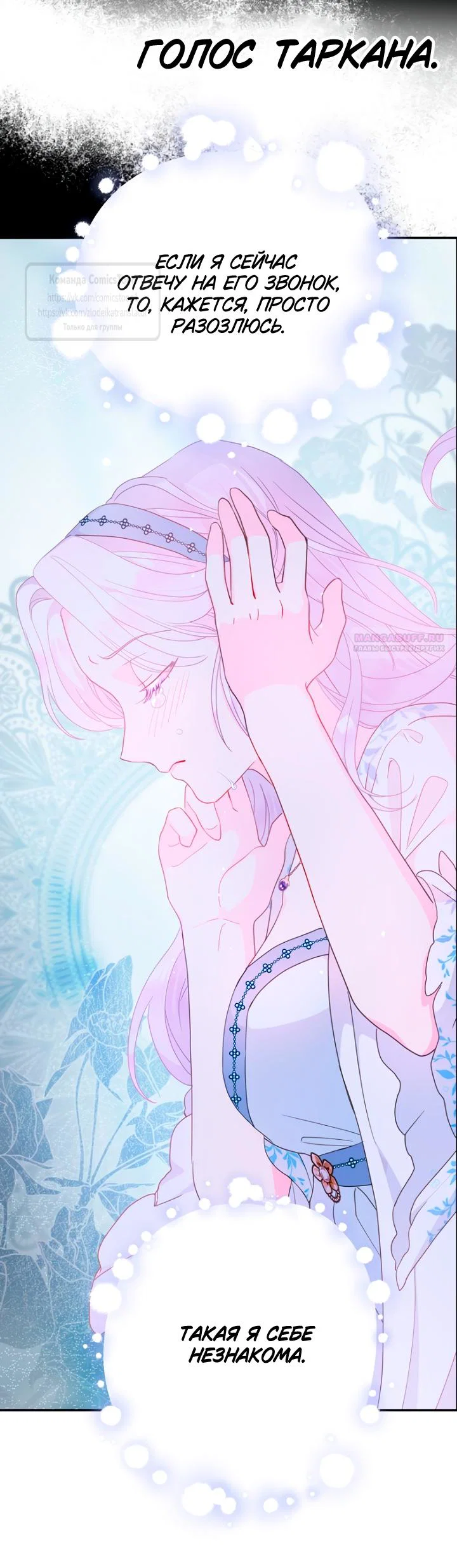 Манга У меня появился муж, и теперь мне нужно зарабатывать деньги - Глава 119 Страница 38