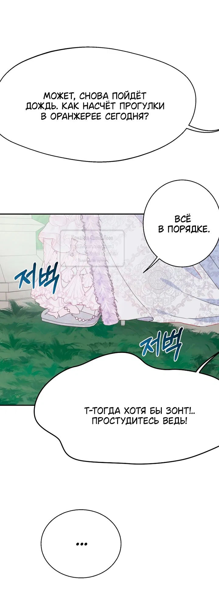 Манга У меня появился муж, и теперь мне нужно зарабатывать деньги - Глава 119 Страница 44