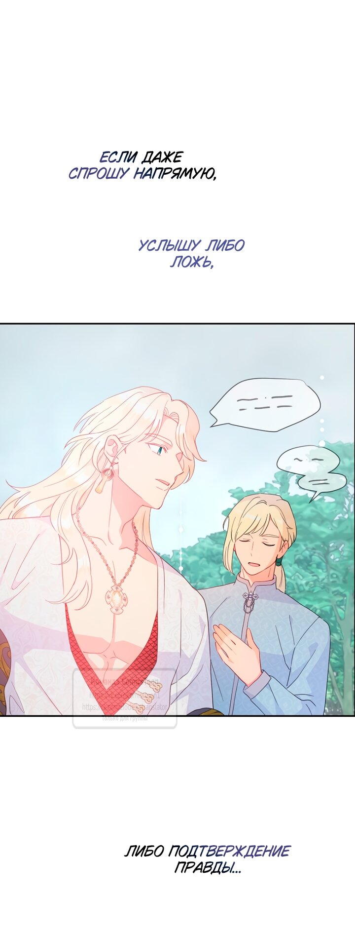 Манга У меня появился муж, и теперь мне нужно зарабатывать деньги - Глава 119 Страница 51