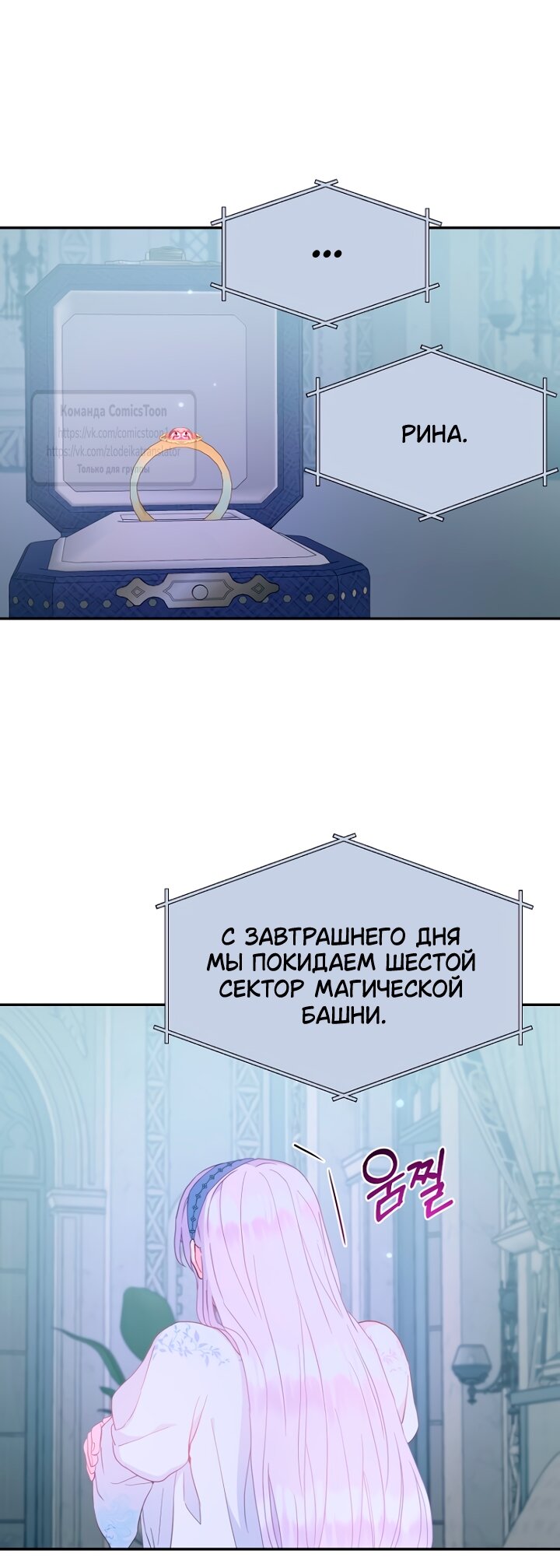 Манга У меня появился муж, и теперь мне нужно зарабатывать деньги - Глава 119 Страница 35