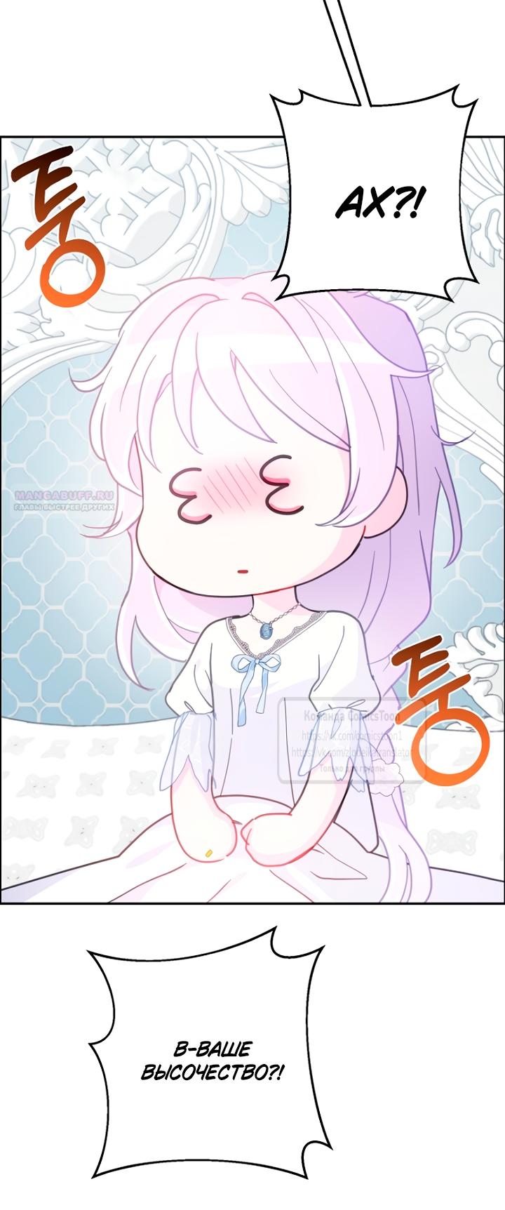 Манга У меня появился муж, и теперь мне нужно зарабатывать деньги - Глава 119 Страница 18