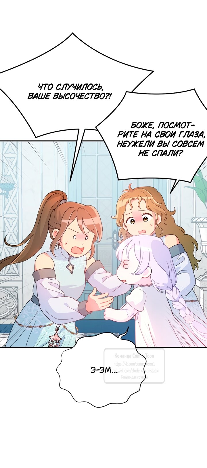 Манга У меня появился муж, и теперь мне нужно зарабатывать деньги - Глава 119 Страница 19