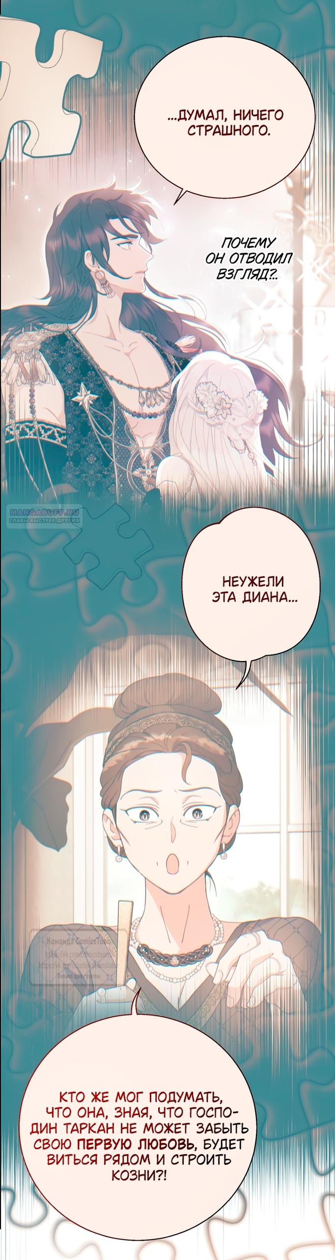 Манга У меня появился муж, и теперь мне нужно зарабатывать деньги - Глава 119 Страница 2