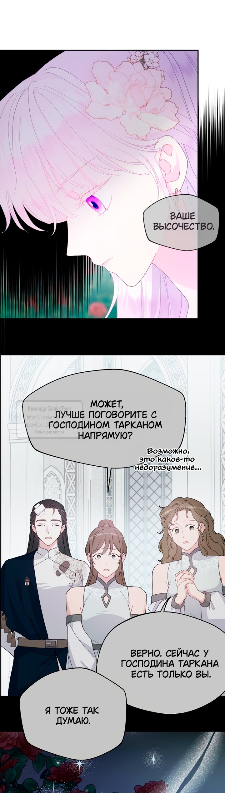 Манга У меня появился муж, и теперь мне нужно зарабатывать деньги - Глава 119 Страница 49