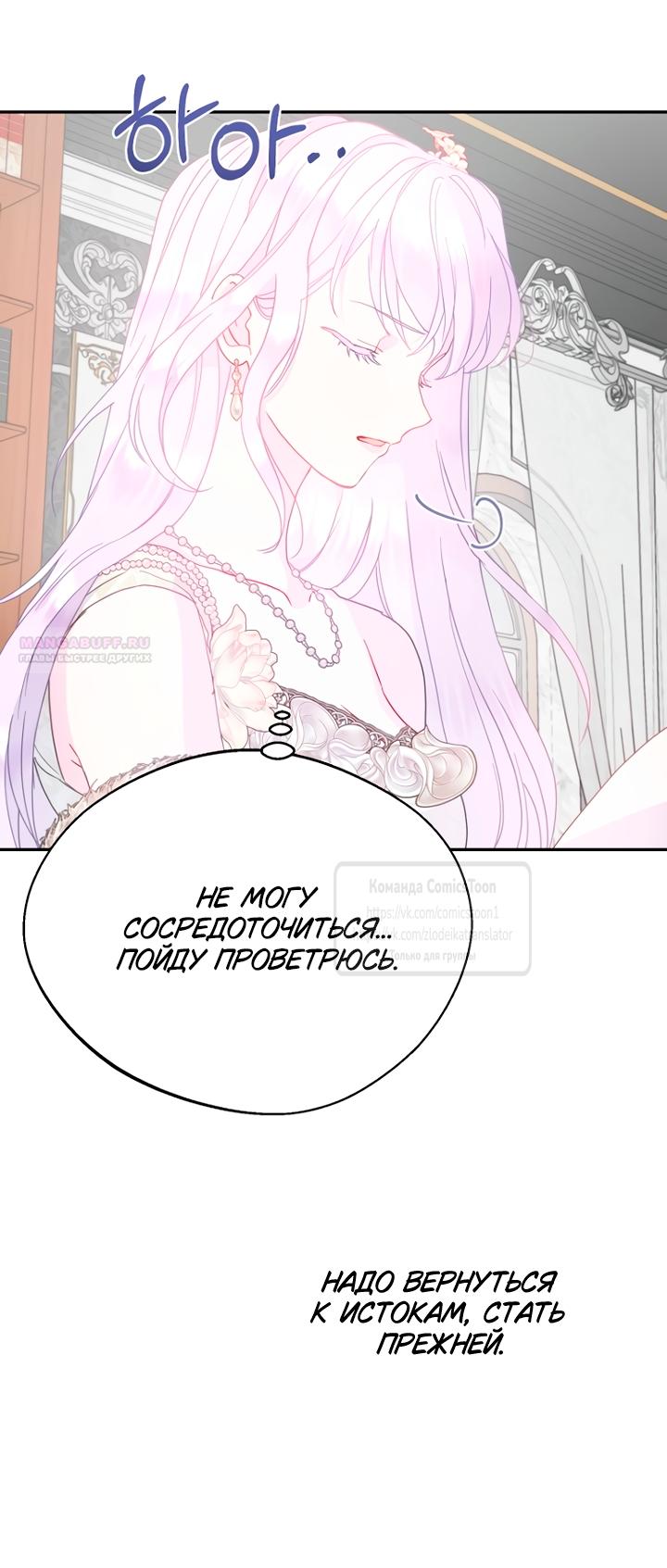 Манга У меня появился муж, и теперь мне нужно зарабатывать деньги - Глава 119 Страница 42