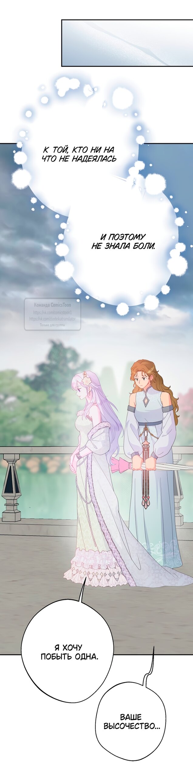 Манга У меня появился муж, и теперь мне нужно зарабатывать деньги - Глава 119 Страница 43