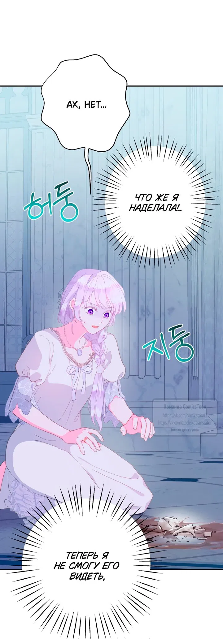 Манга У меня появился муж, и теперь мне нужно зарабатывать деньги - Глава 119 Страница 8