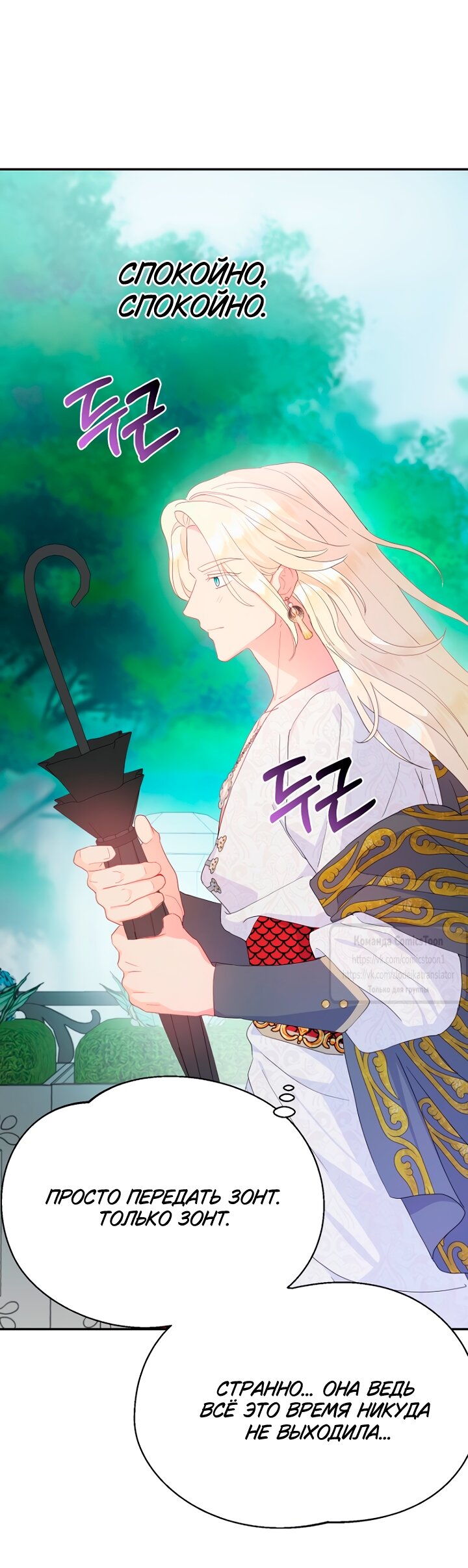 Манга У меня появился муж, и теперь мне нужно зарабатывать деньги - Глава 119 Страница 55