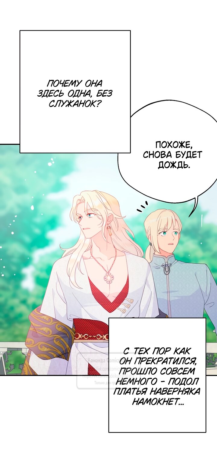 Манга У меня появился муж, и теперь мне нужно зарабатывать деньги - Глава 119 Страница 53