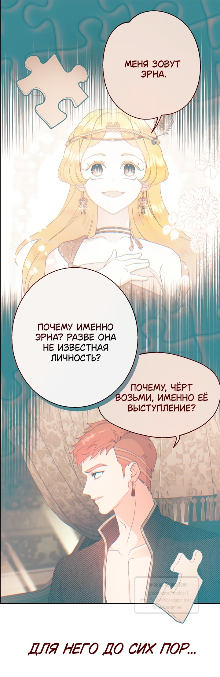 Манга У меня появился муж, и теперь мне нужно зарабатывать деньги - Глава 119 Страница 4