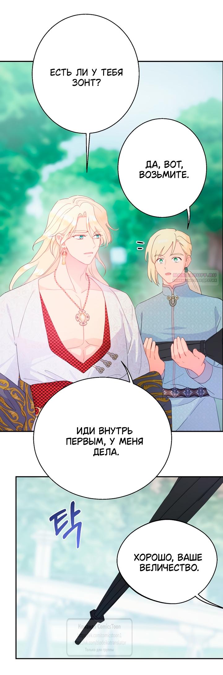 Манга У меня появился муж, и теперь мне нужно зарабатывать деньги - Глава 119 Страница 54