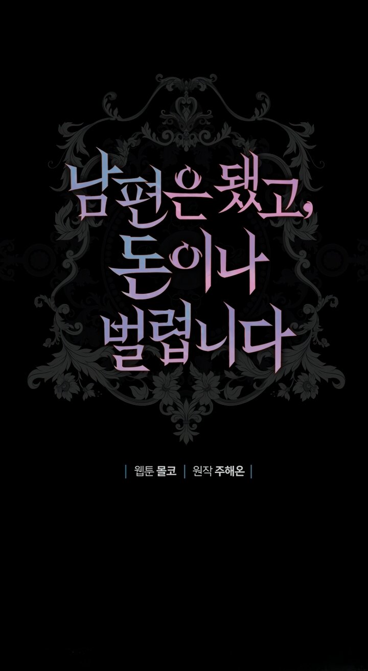 Манга У меня появился муж, и теперь мне нужно зарабатывать деньги - Глава 119 Страница 15