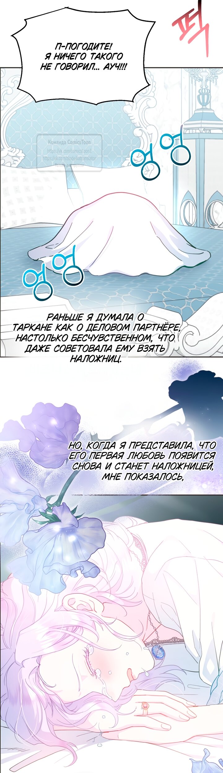 Манга У меня появился муж, и теперь мне нужно зарабатывать деньги - Глава 119 Страница 28