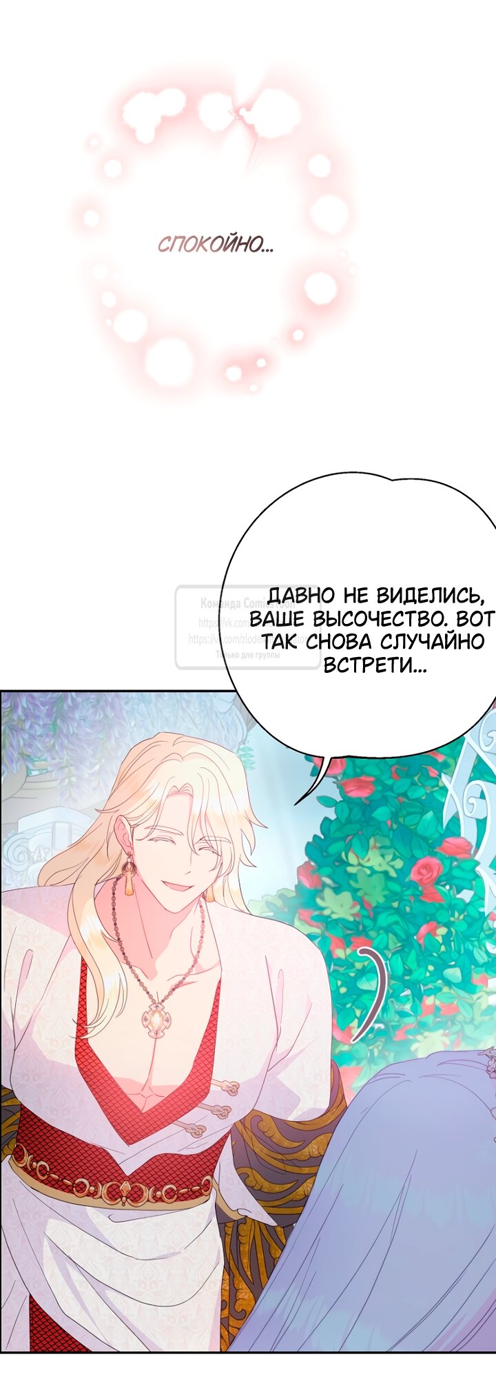 Манга У меня появился муж, и теперь мне нужно зарабатывать деньги - Глава 119 Страница 56