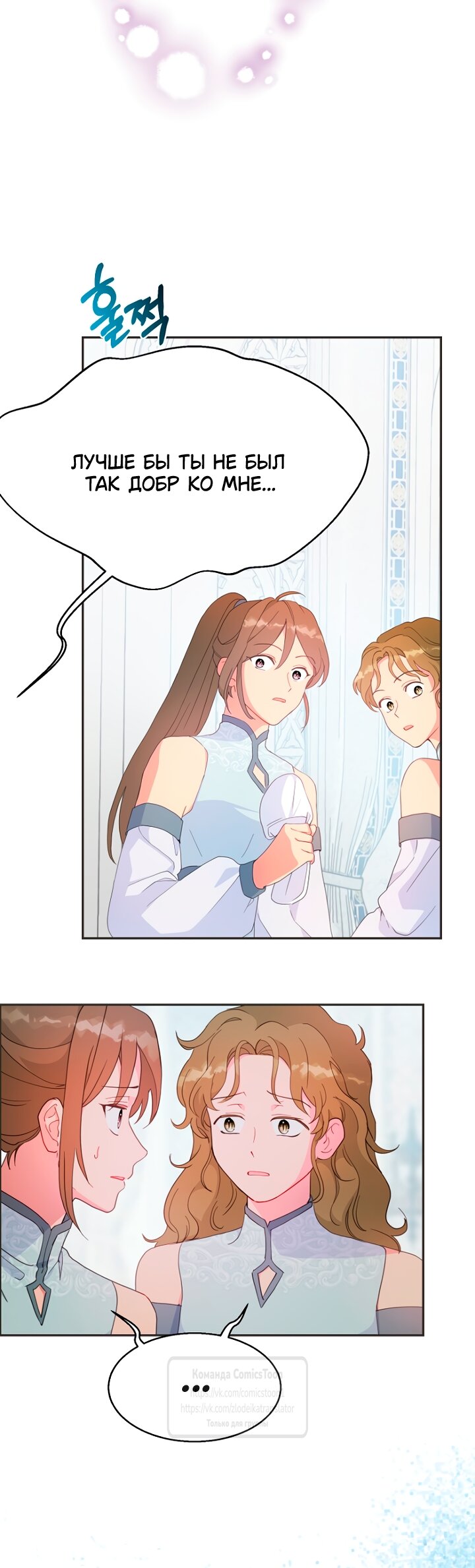 Манга У меня появился муж, и теперь мне нужно зарабатывать деньги - Глава 119 Страница 31