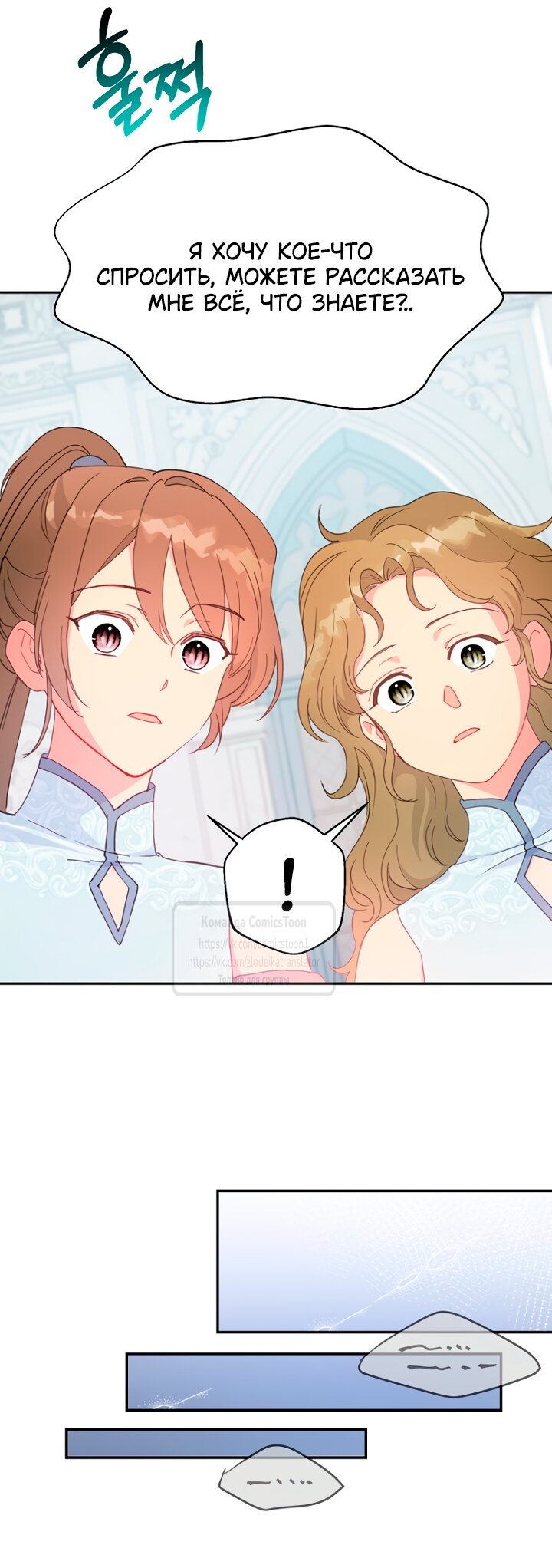 Манга У меня появился муж, и теперь мне нужно зарабатывать деньги - Глава 119 Страница 20