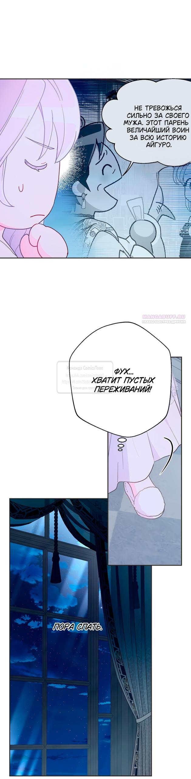 Манга У меня появился муж, и теперь мне нужно зарабатывать деньги - Глава 118 Страница 30